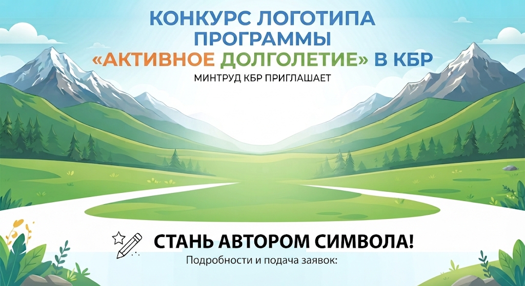 Конкурс Логотипа программы "Активное долголетие" Конкурс Логотипа программы "Активное долголетие"